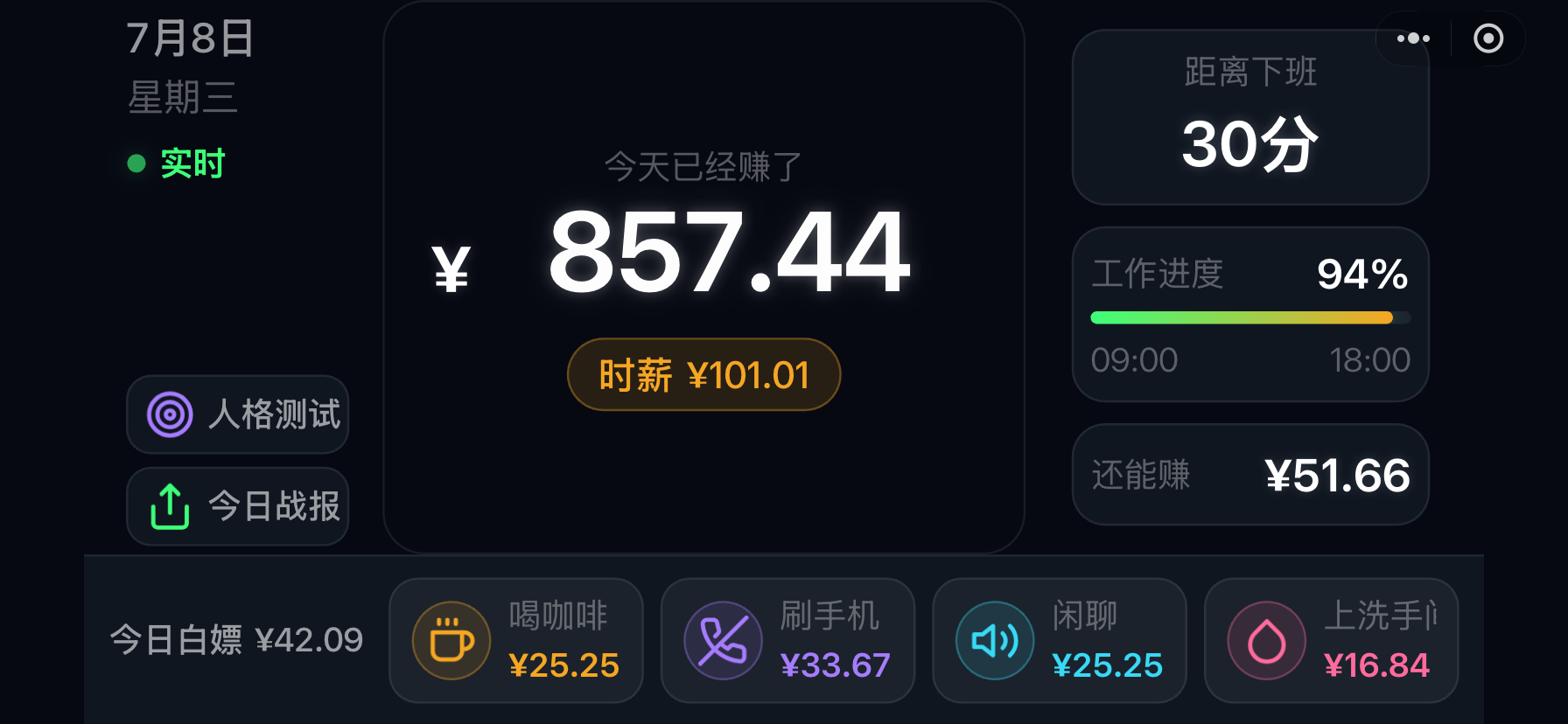 今天赚多少横屏