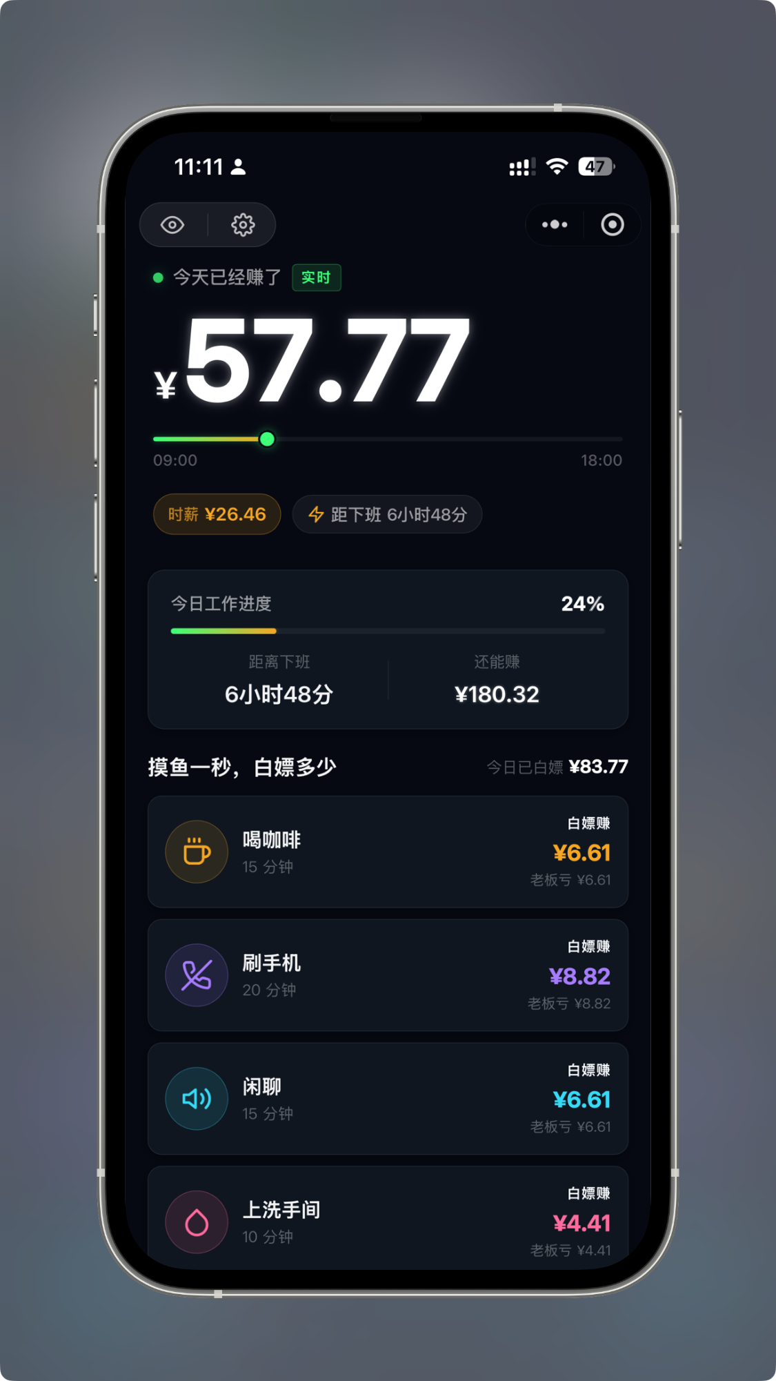 今天赚多少